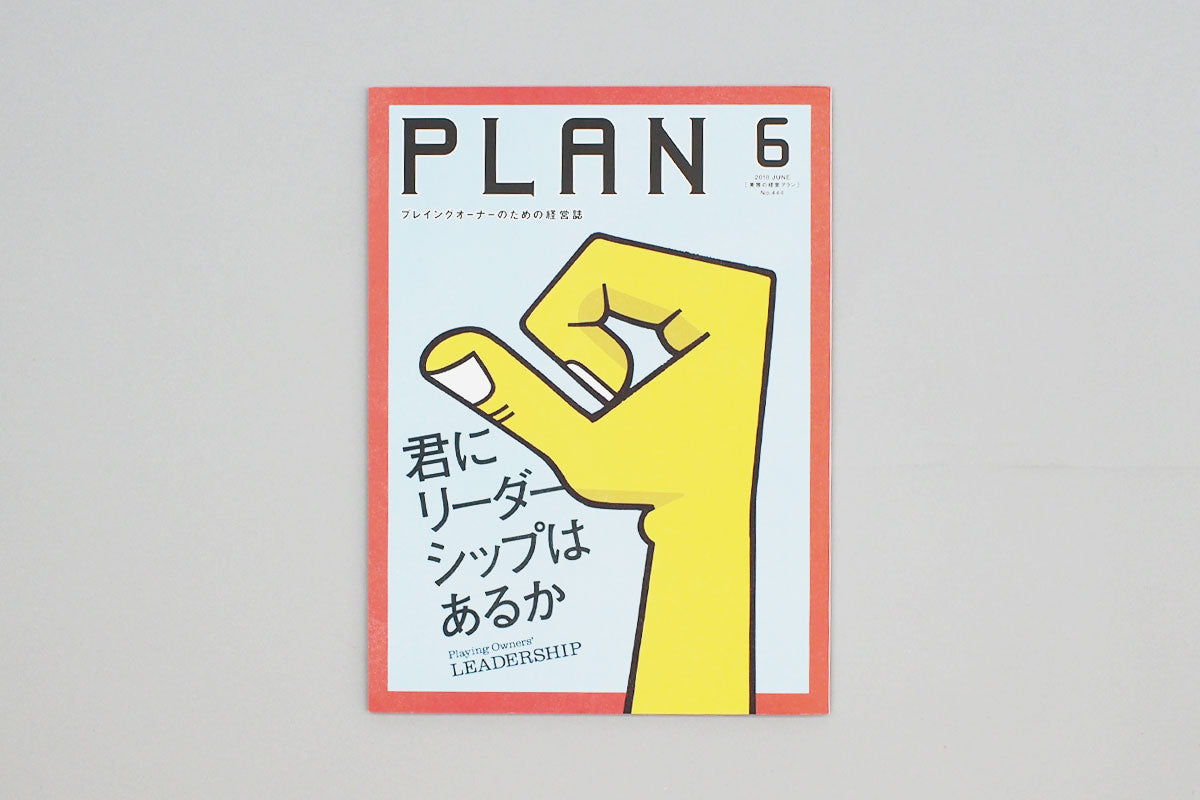 美容専門雑誌「PLAN」掲載 – 201˚ ONLINE STORE